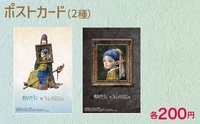 戴珍珠耳環的少女 明信片