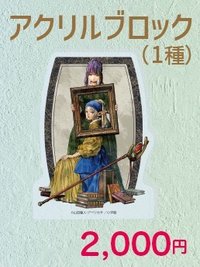 戴珍珠耳環的少女 壓克力飯友