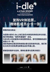 VR快閃體驗 上海站 復購專屬卡