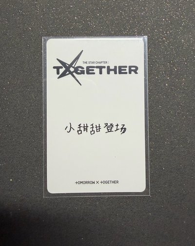 小甜甜登場