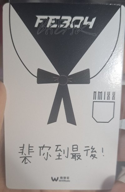 『裴你到最後』 想見你裴
