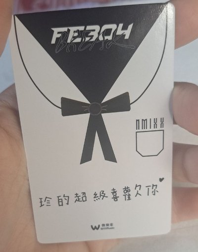 『珍的超喜歡你』