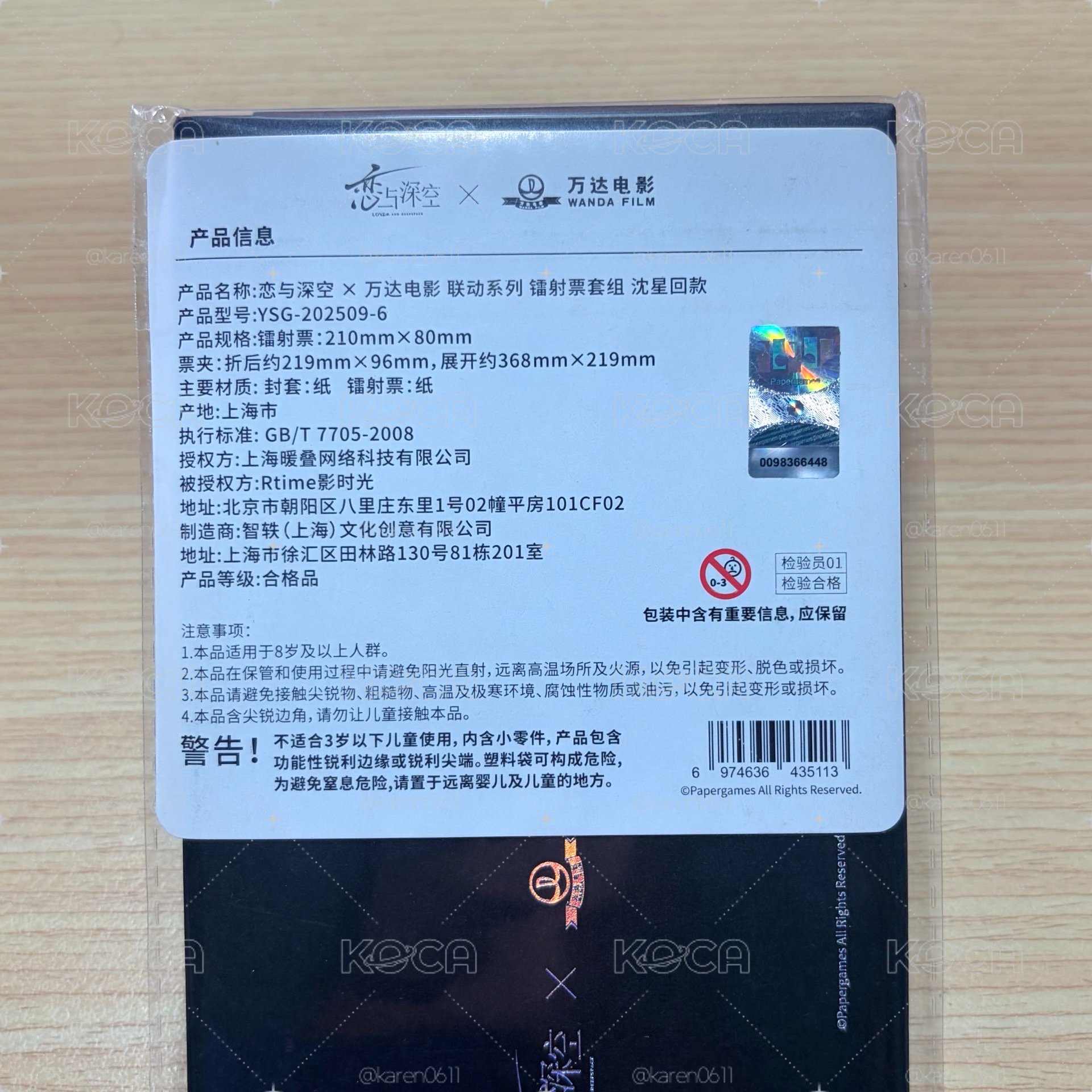 ⭐️萬達雷射票