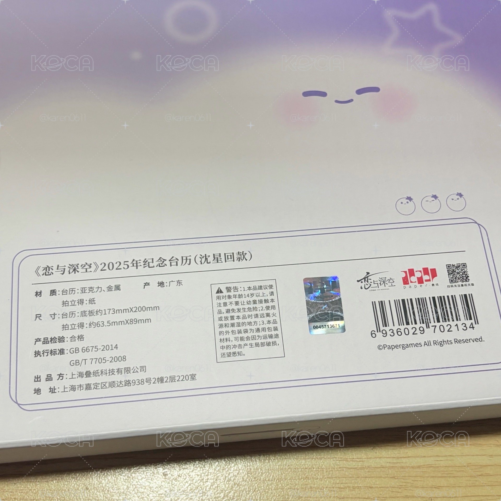 ⭐️2025台曆