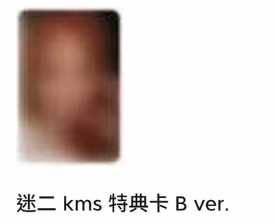 stella kms b中背「回憶中精選你可愛那一面」
