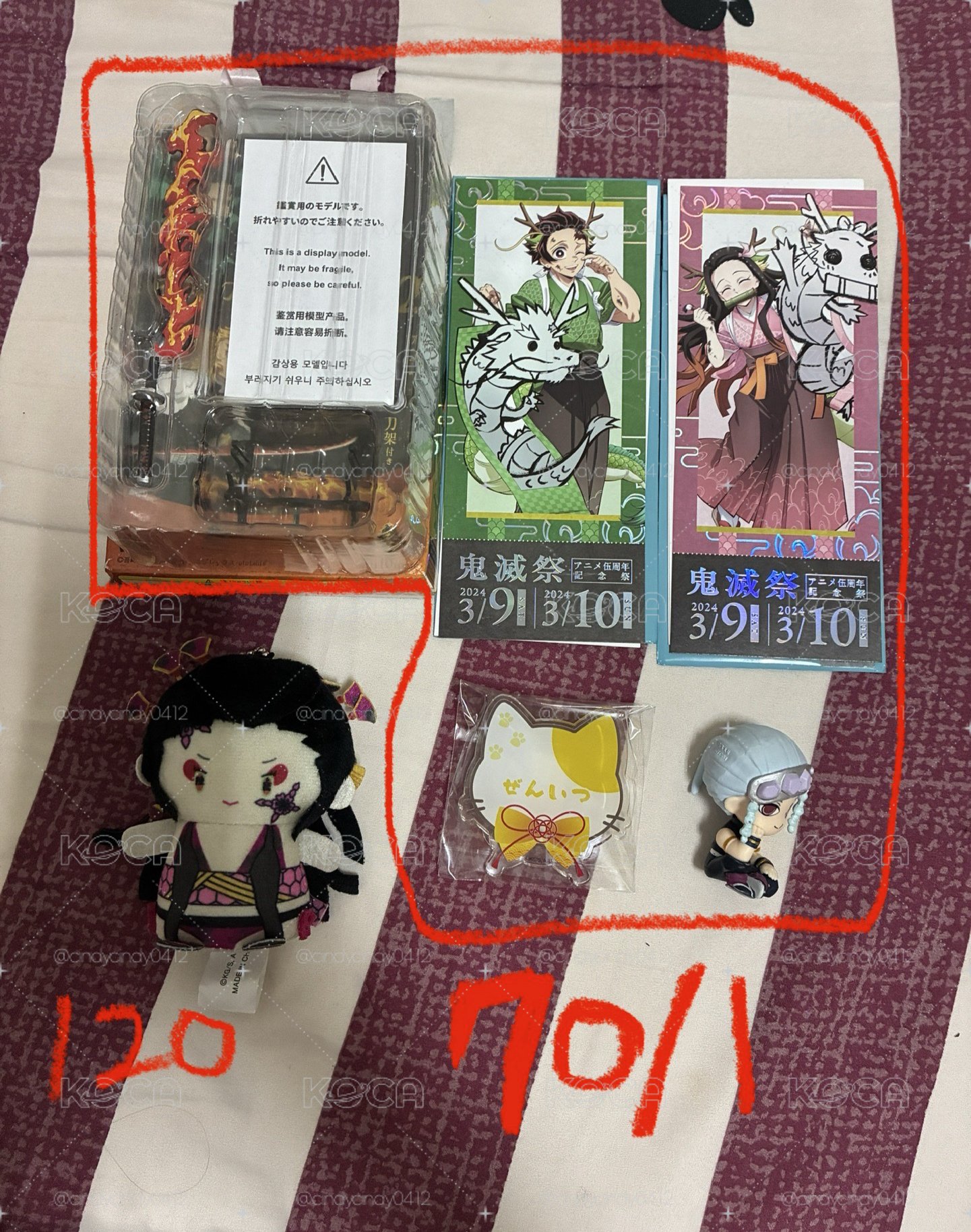 綁物（可單收