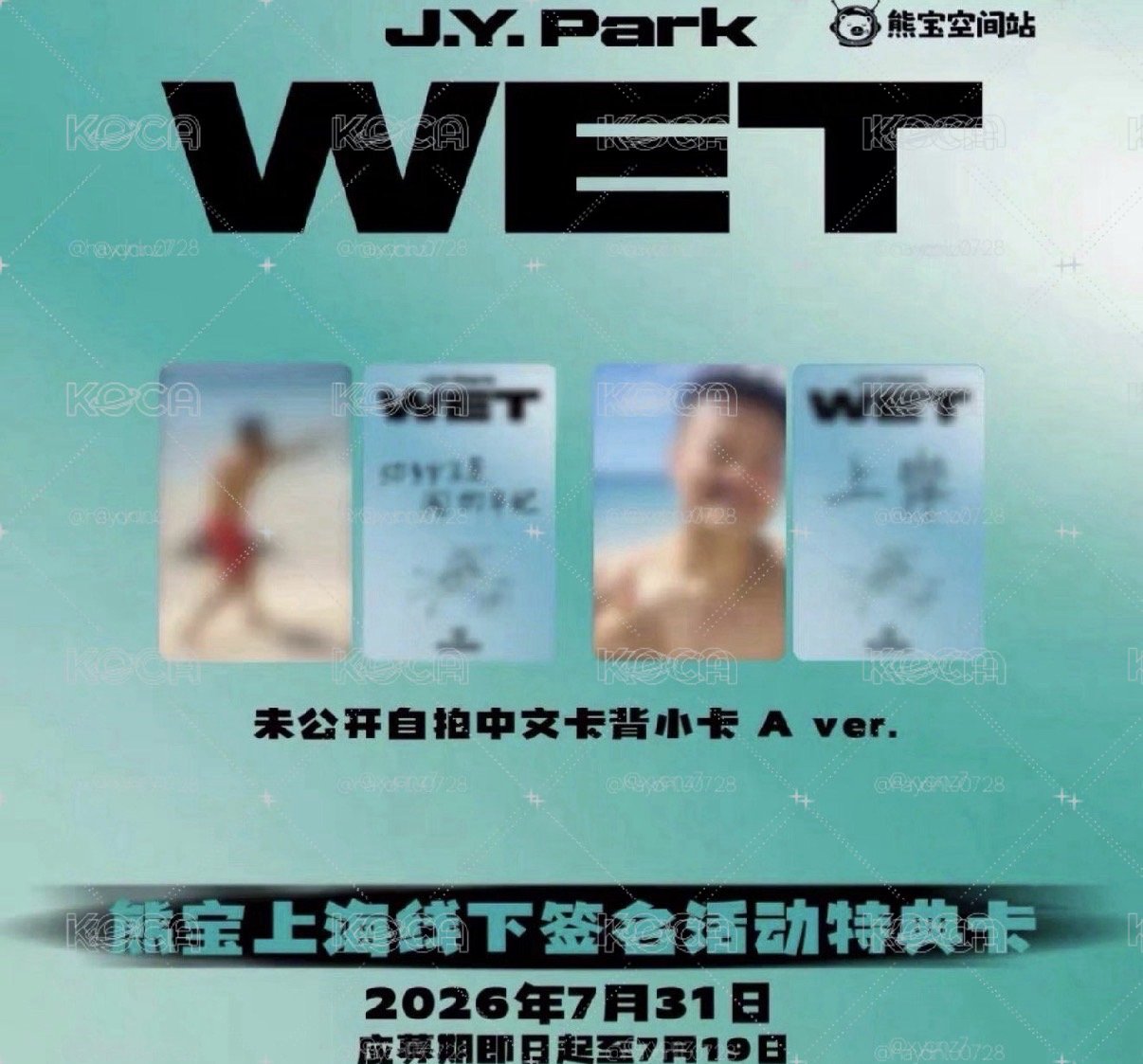 JYP WET 熊寶簽售卡