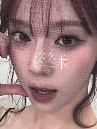 愛你的時候連頭髮都是愛心 ˶> ₃ <˶