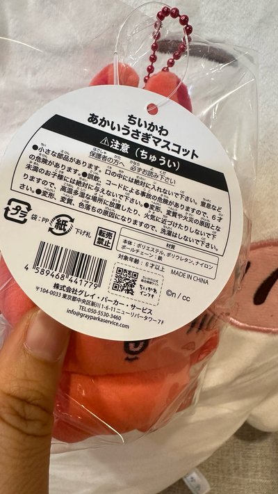 紅色烏薩奇