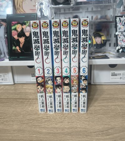 鬼滅學園一套