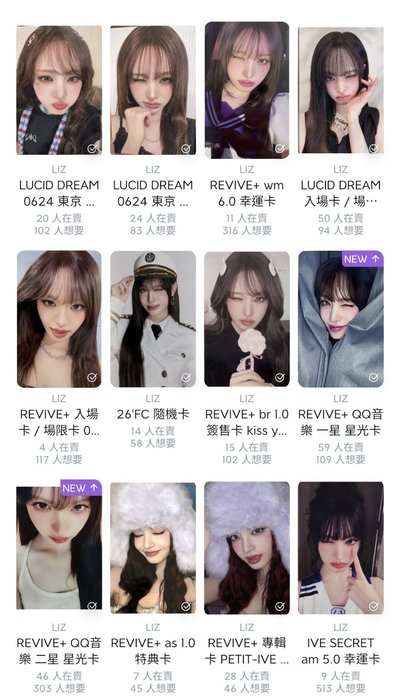 ive栗子周邊大盤
