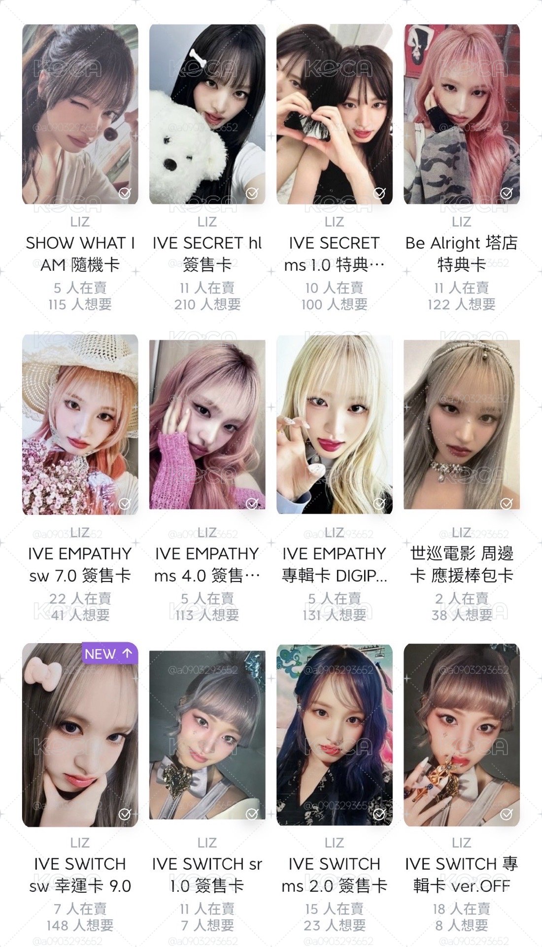 ive栗子周邊大盤