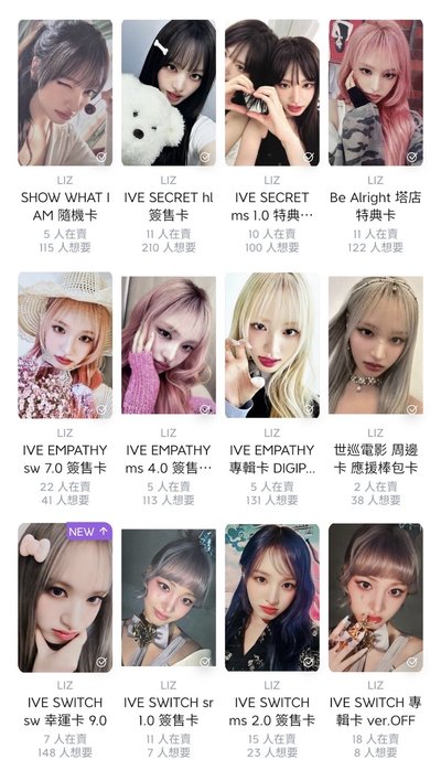 ive栗子周邊大盤