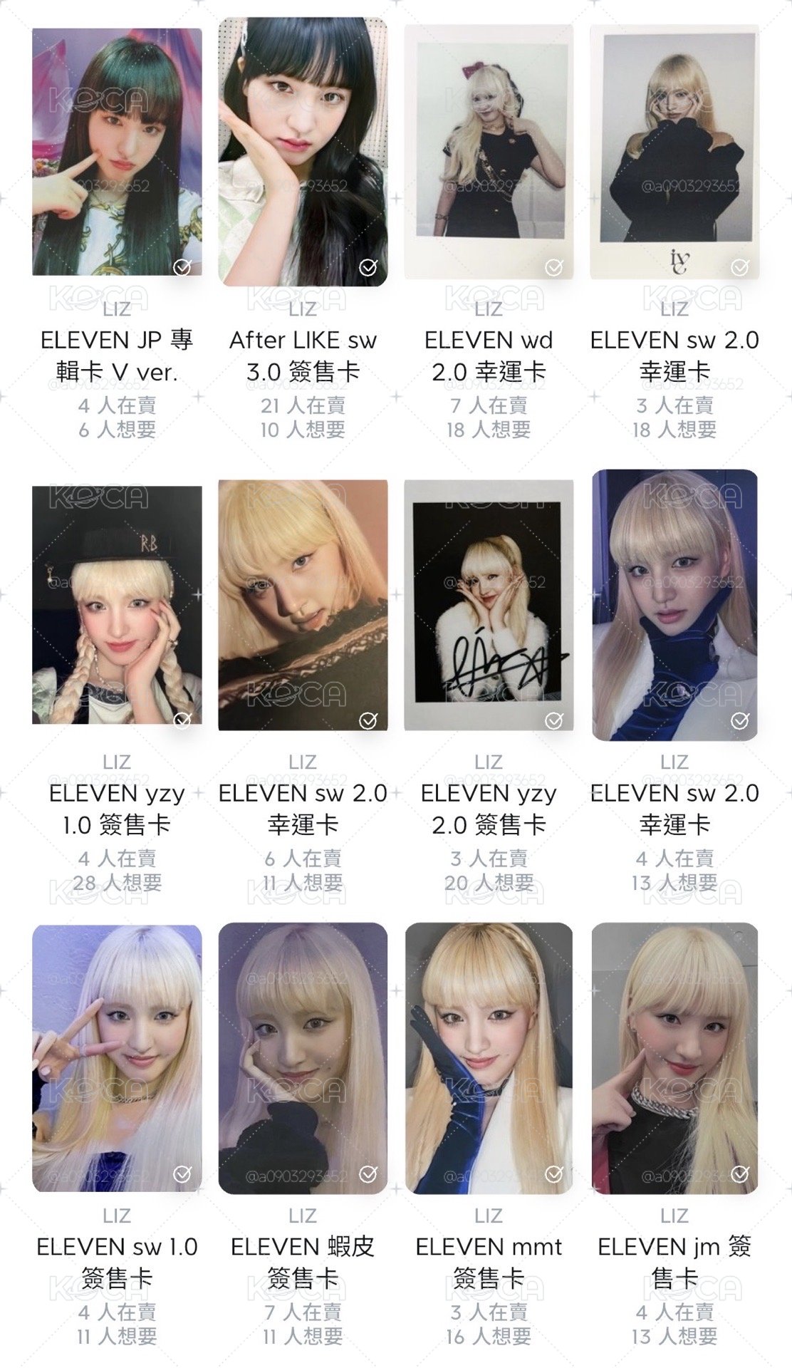 ive栗子周邊大盤