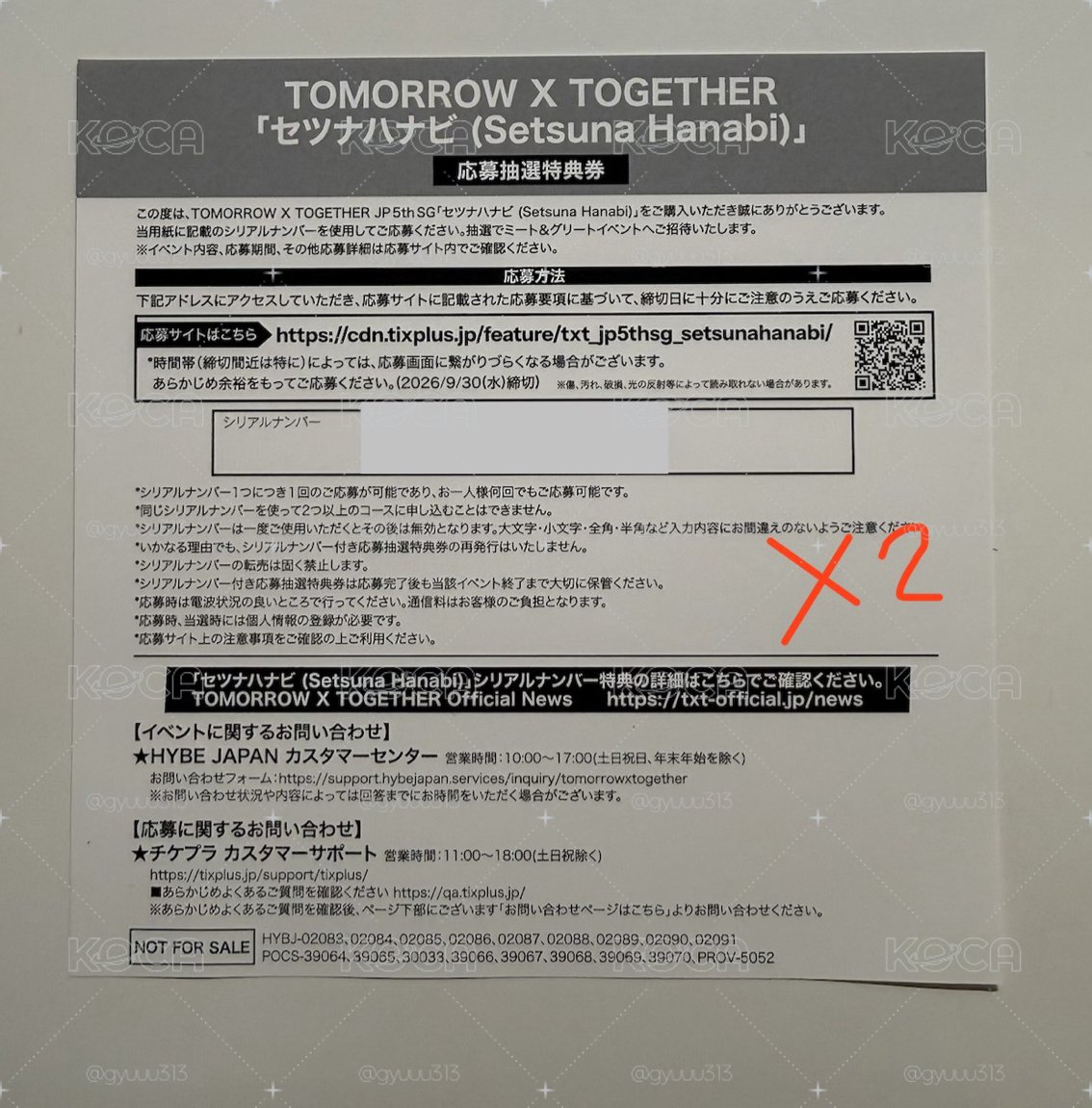 圭 單封（可另外加購應募券）