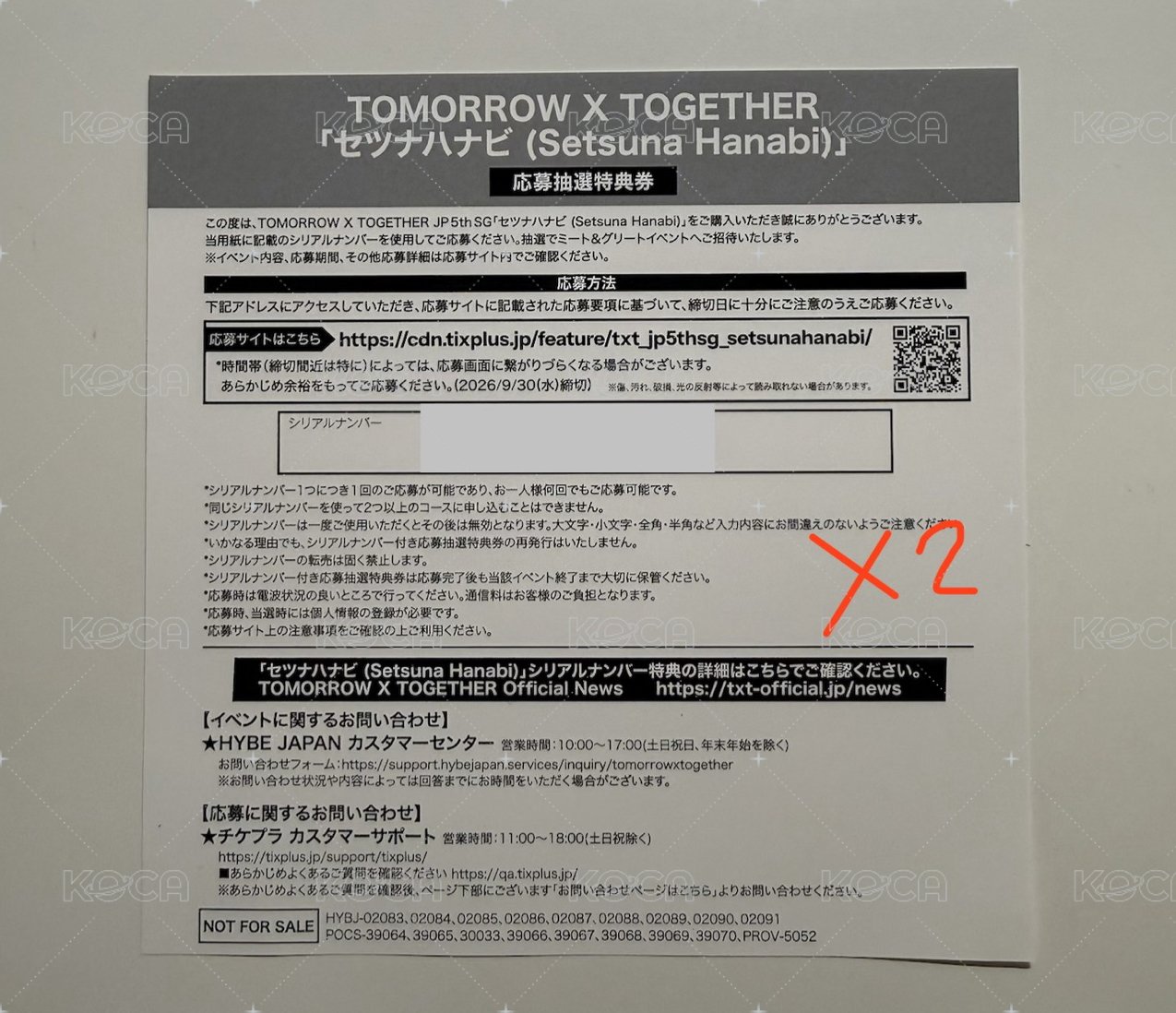 加購應募券一張