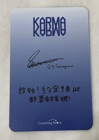 KARMA數星星中背