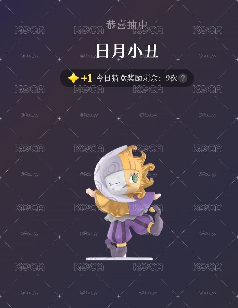 日月小丑