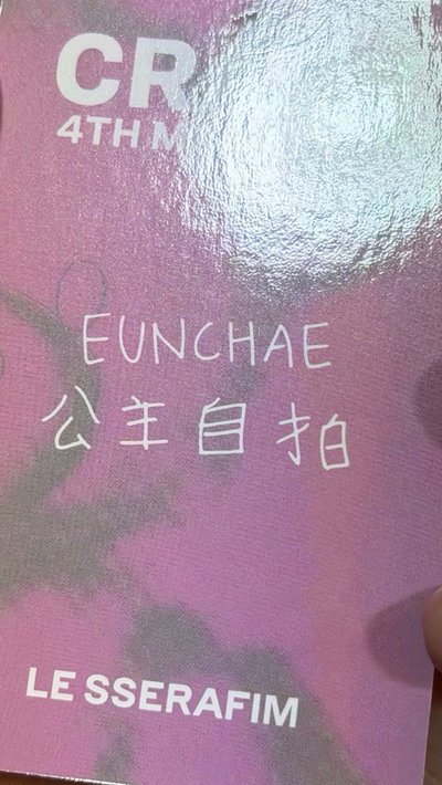 中背 EUNCHAE 公主自拍