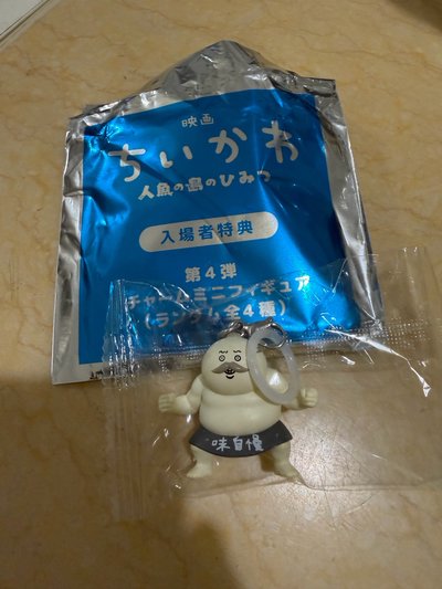 人魚島的秘密 ㊙️第七週電影特典 吊飾 島二郎