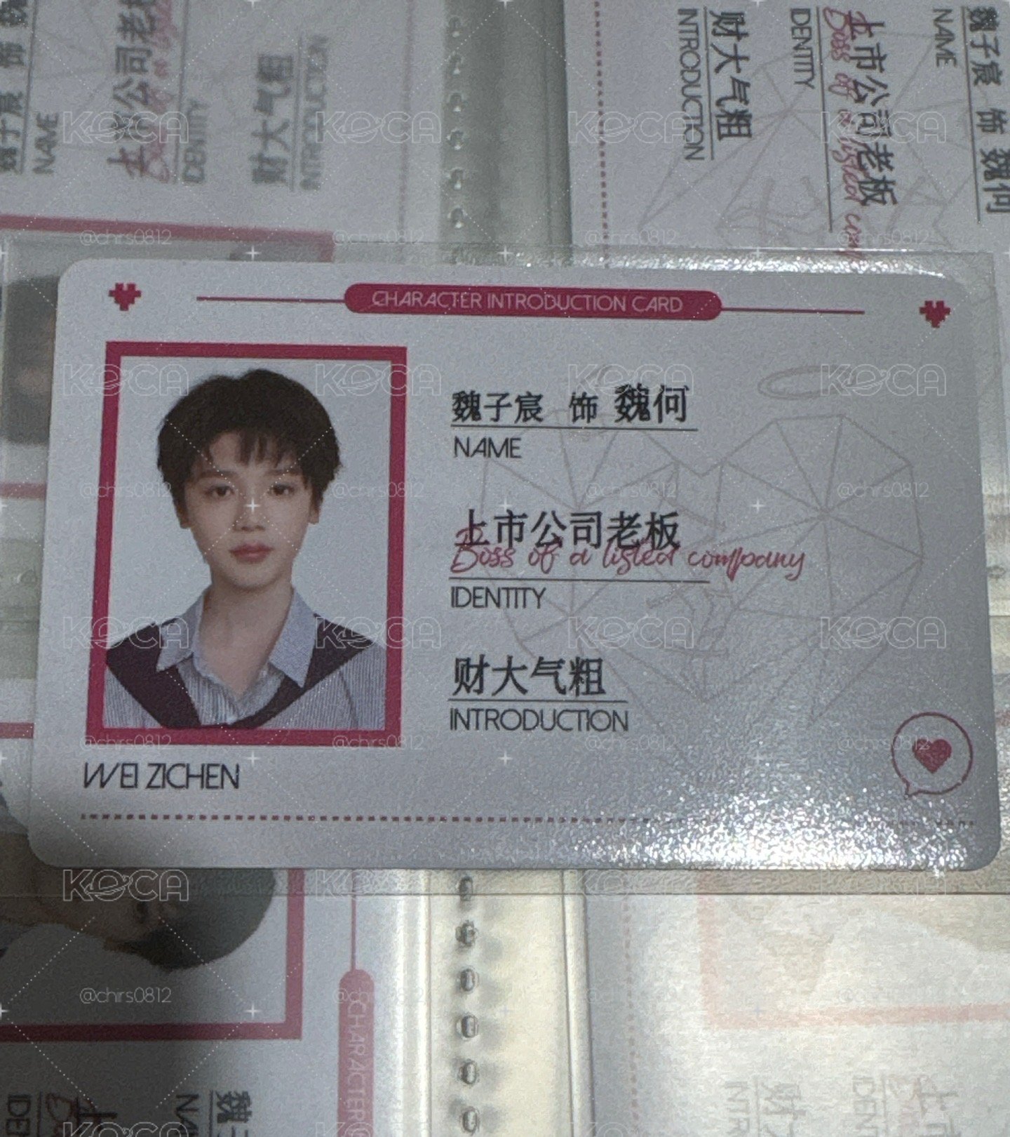 魏子宸 危險關係 ID卡