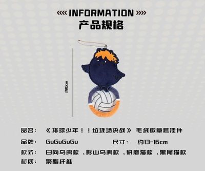 預購 排球少年 gugugugu 毛絨徽章套