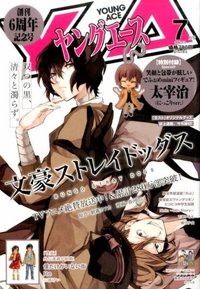 young ace 2016 7月號