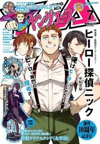 young ace 2020 7月號