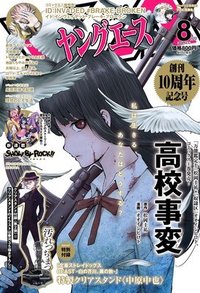 young ace 2020 8月號