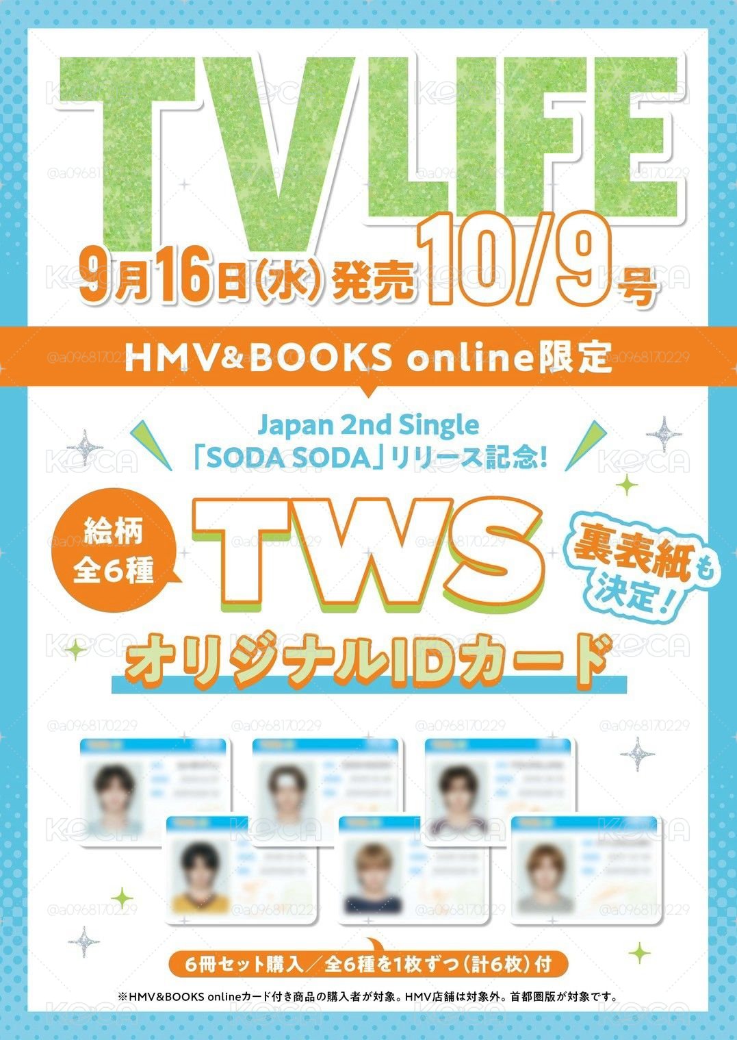 TWS TVLIFE 雜誌+特典（需二補）