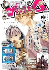 young ace 2025 7月號