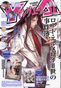 young ace 2025 11月號
