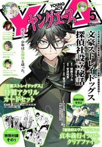 young ace 2026 5月號