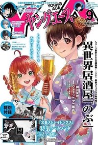 young ace 2026 9月號