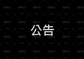 交易規則，下單默認同意