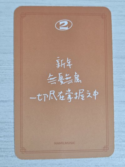 正規二 楠藝 特典卡 刷 中文卡背
