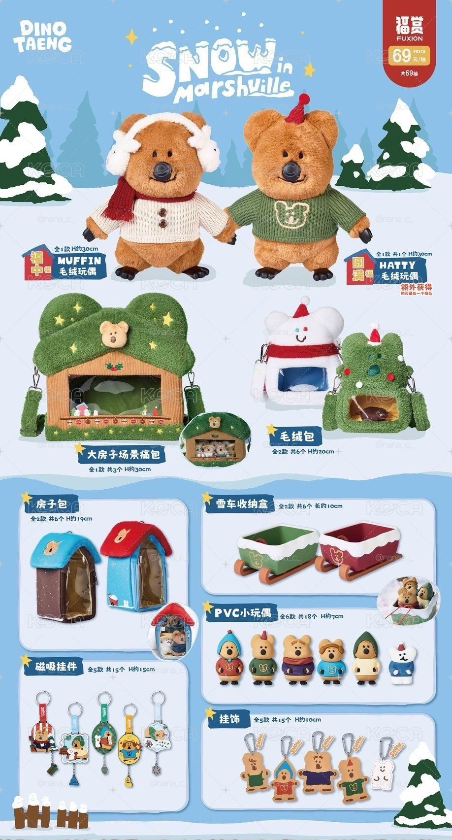 Dinotaeng冬日頌歌一番賞 - 小包