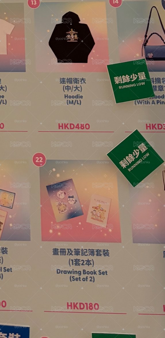 香港🇭🇰旋轉木馬展 吉伊卡哇 筆記本套組