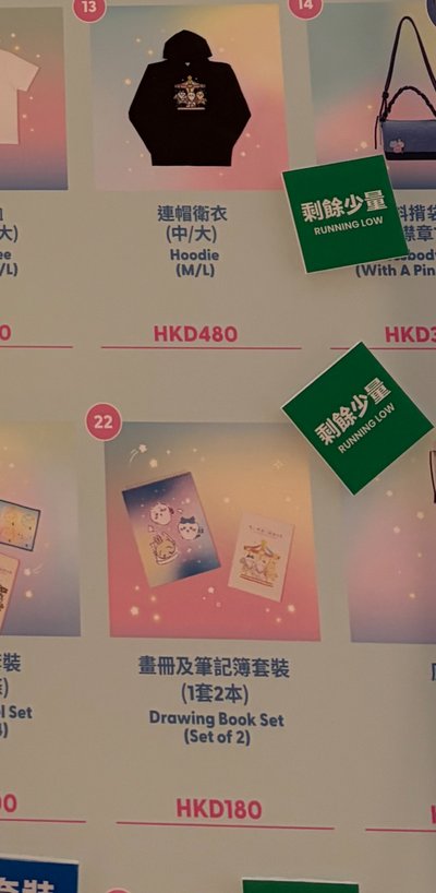香港🇭🇰旋轉木馬展 吉伊卡哇 筆記本套組