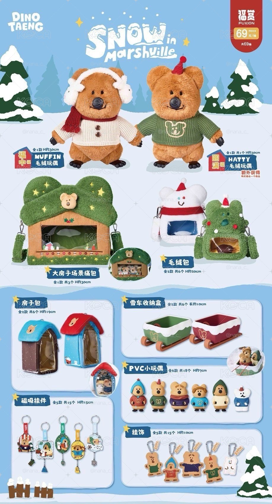 Dinotaeng冬日頌歌一番賞 - 5等&7等賞吊飾