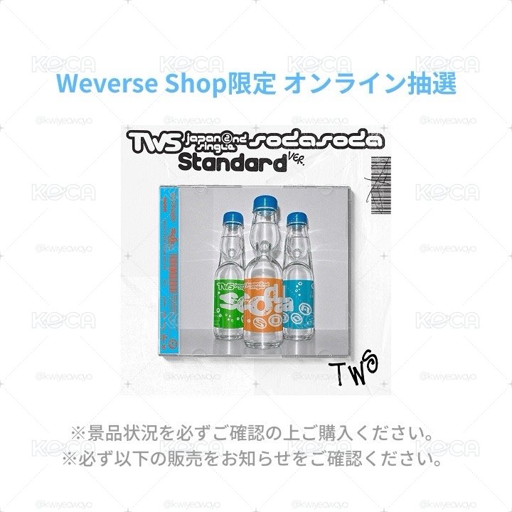 TWS SODA SODA日專未拆