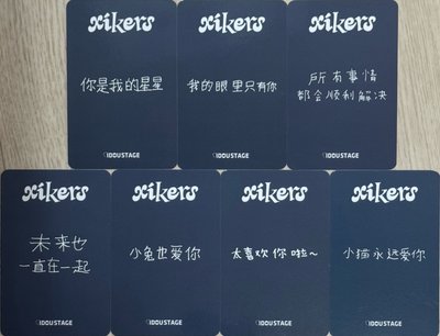 xikers 愛豆驛站中背