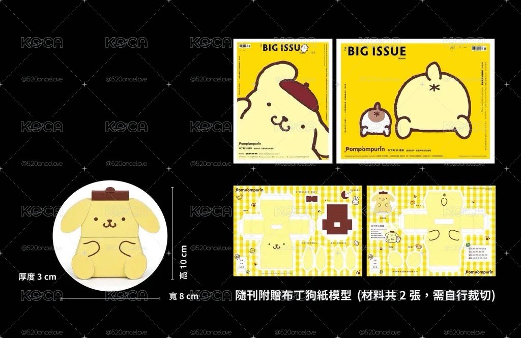 布丁狗30週年雜誌