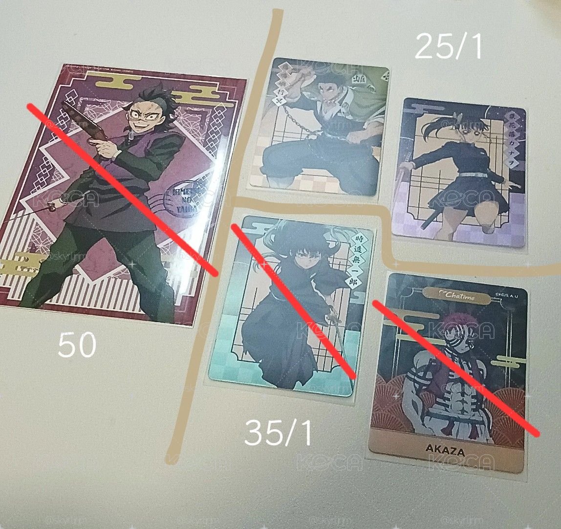 鬼滅區