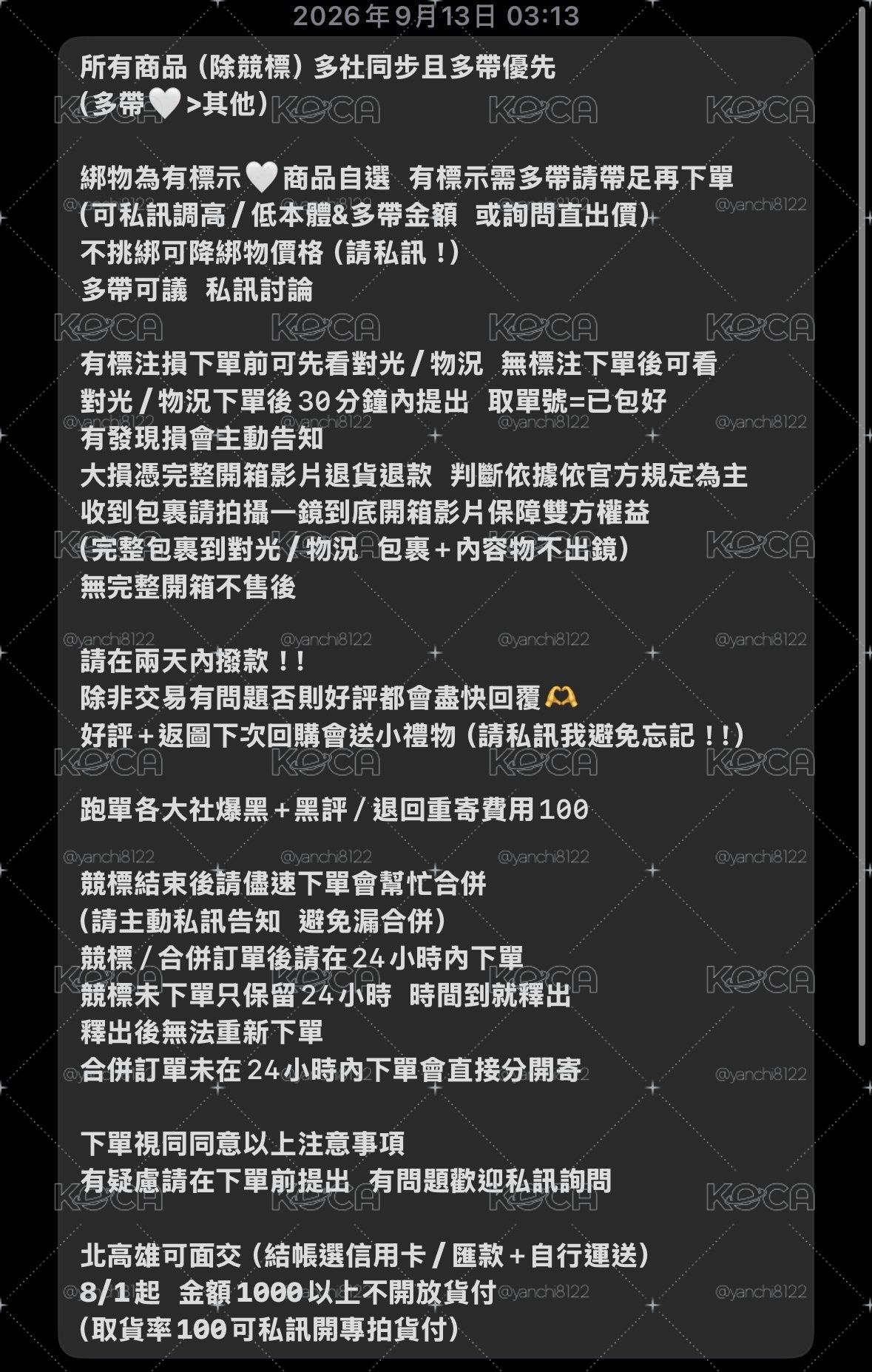賣場規則
