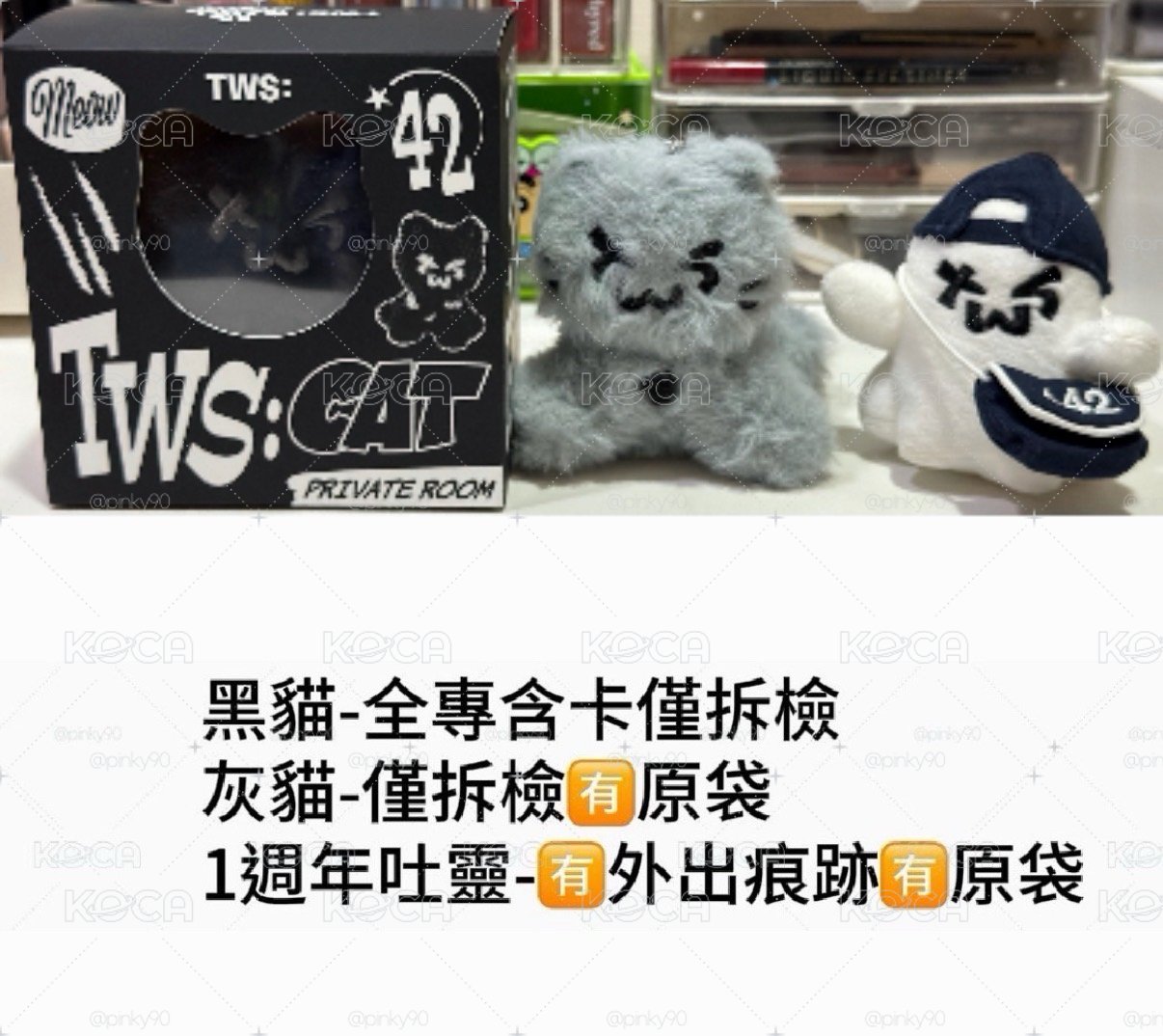 TWS 吐靈、灰貓、黑貓