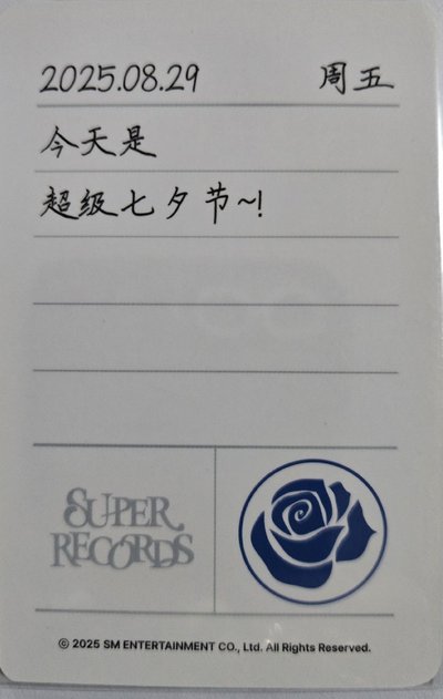 20週年展覽廣州  七夕玫瑰卡 中文卡背        圭賢