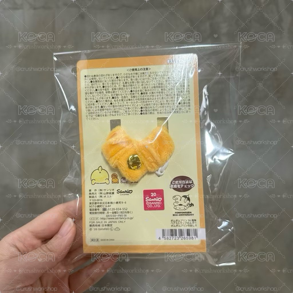 現貨！三麗鷗 布丁狗30週年 包包吊飾輔助扣環 屁屁