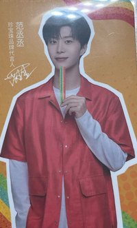 珍寶珠代言 代言卡 