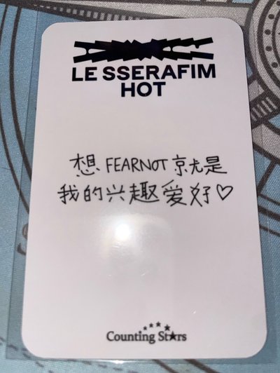 LE SSERAFIM🔥數星星1.0 中背採
